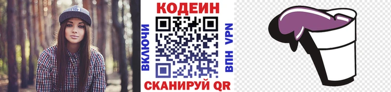Кодеиновый сироп Lean Purple Drank  магазин  наркотиков  Крым 
